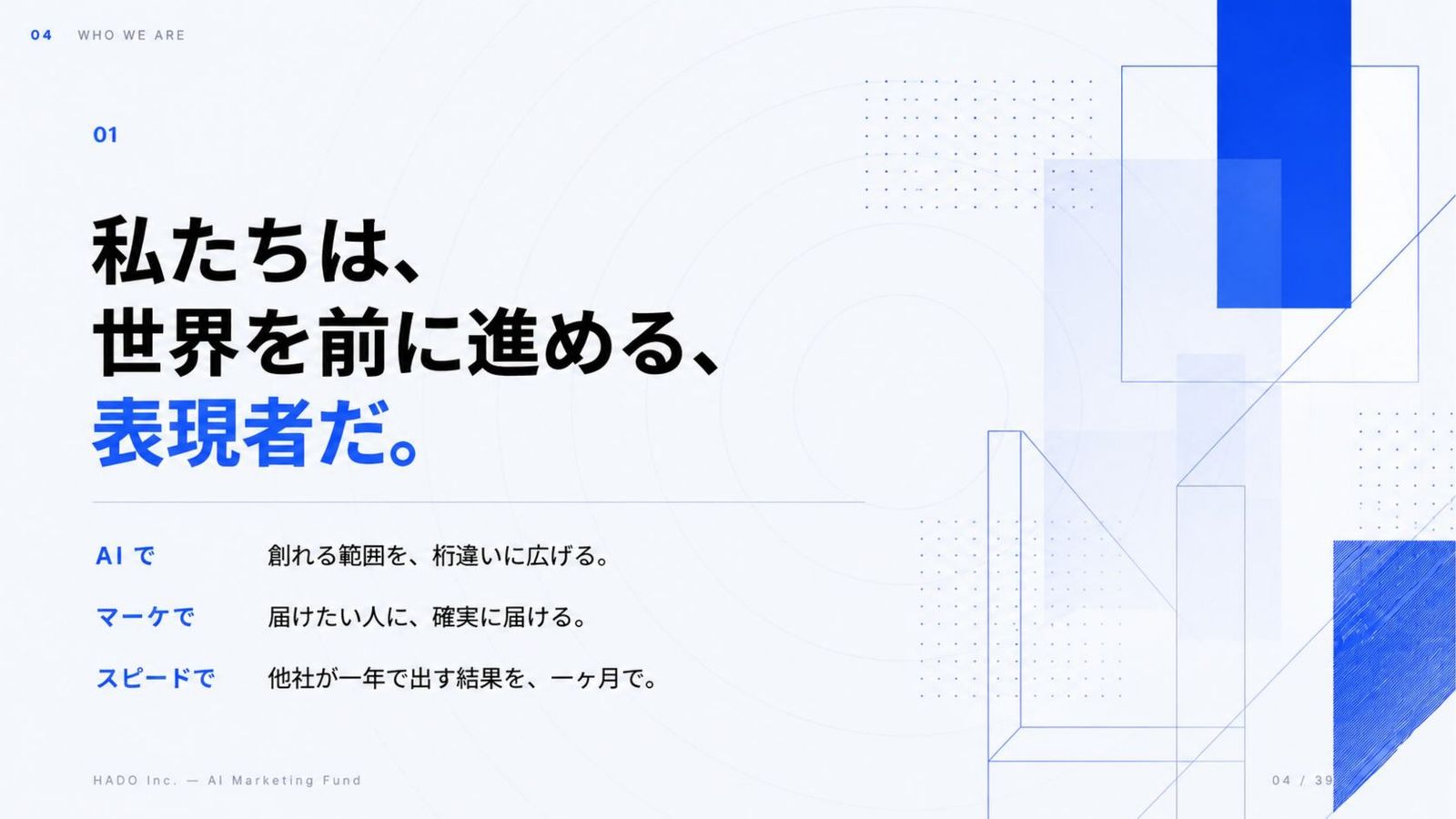 HADO 会社説明資料 4ページ目