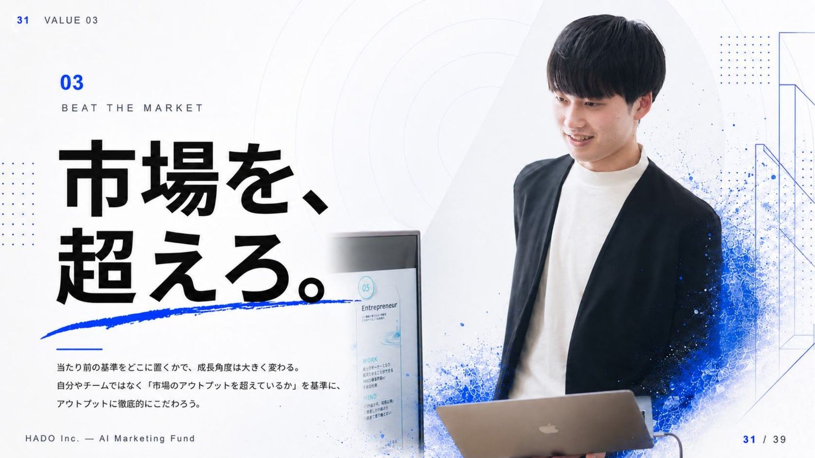 HADO 会社説明資料 31ページ目