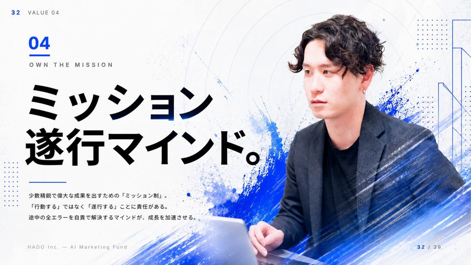 HADO 会社説明資料 32ページ目
