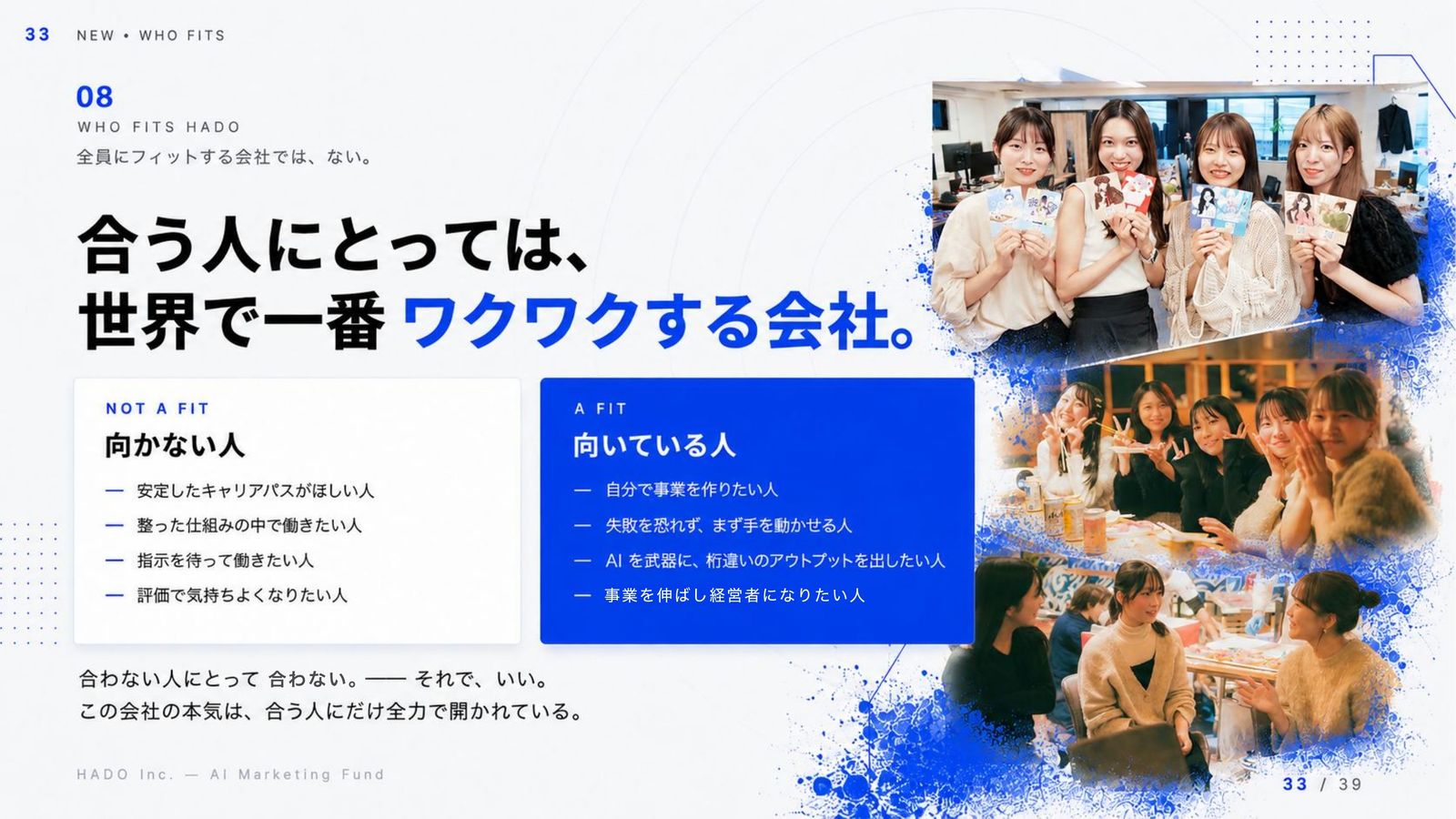 HADO 会社説明資料 33ページ目