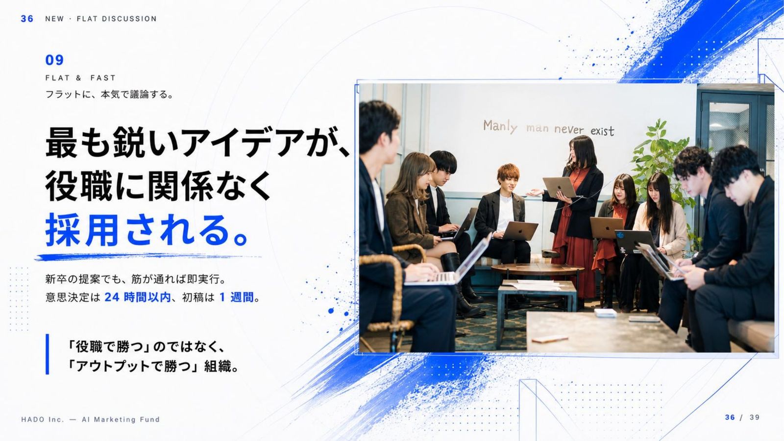 HADO 会社説明資料 36ページ目