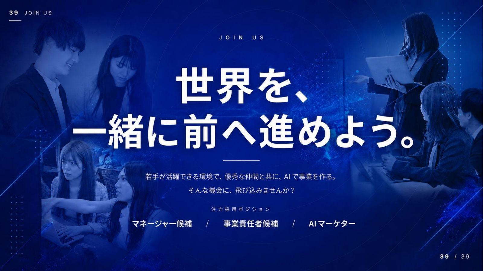 HADO 会社説明資料 39ページ目